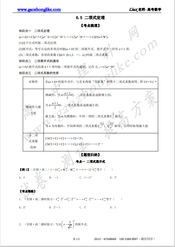 6.5原卷.png