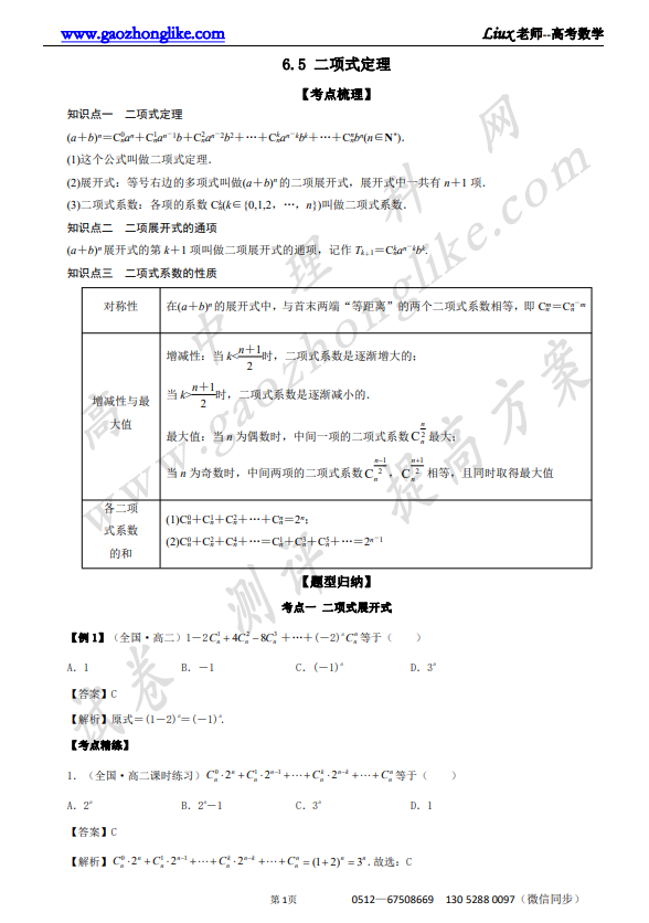 6.5解析.png