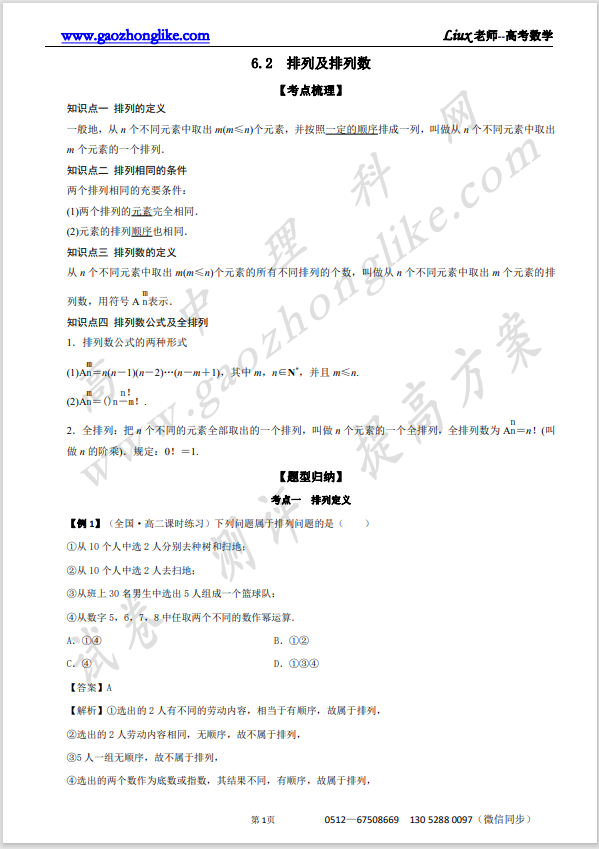 6.2解析.png