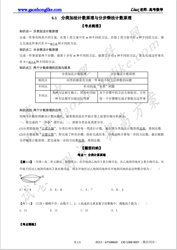 6.1原卷.png