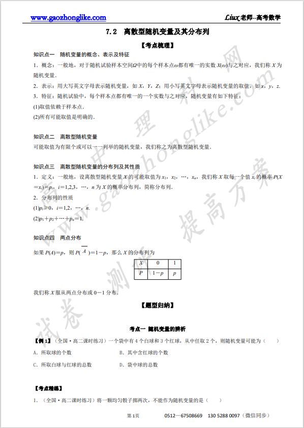 7.2原卷.png