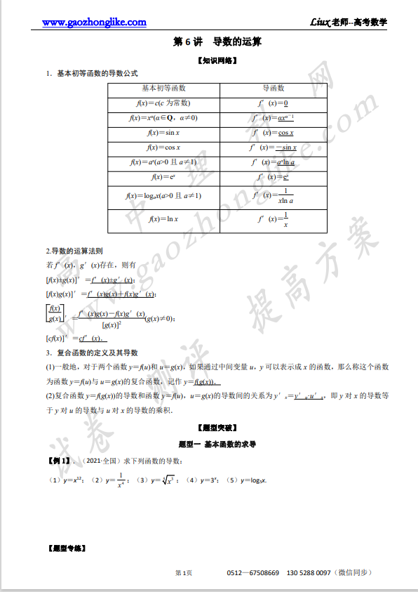 6原卷.png