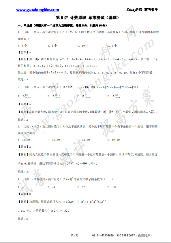 6解析.png