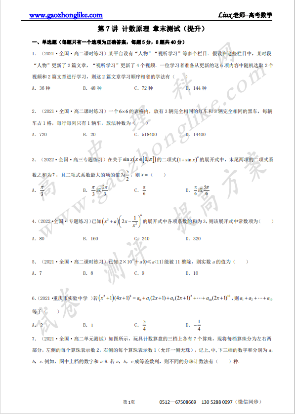 7原卷.png