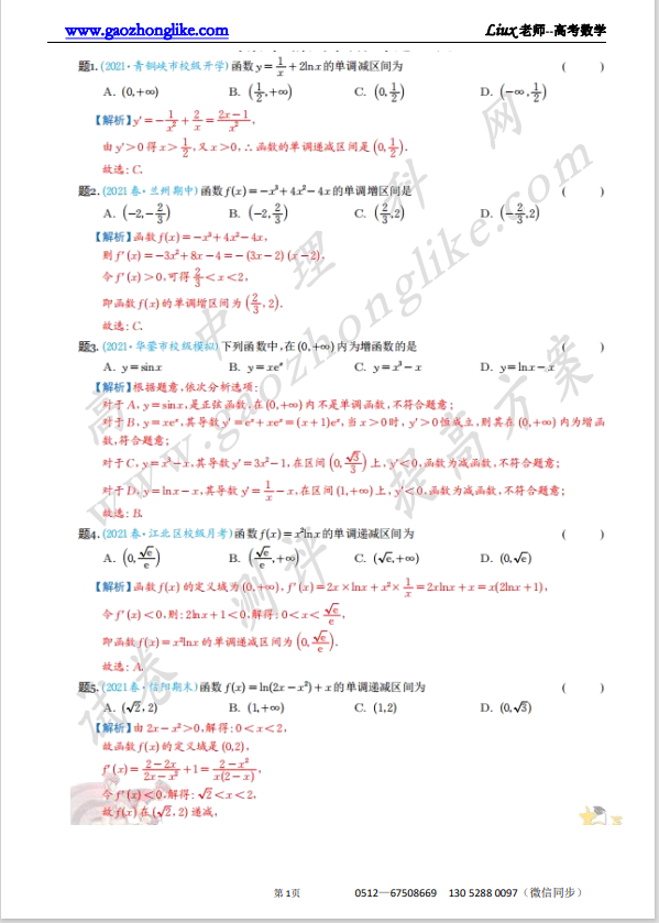 单选解析.png