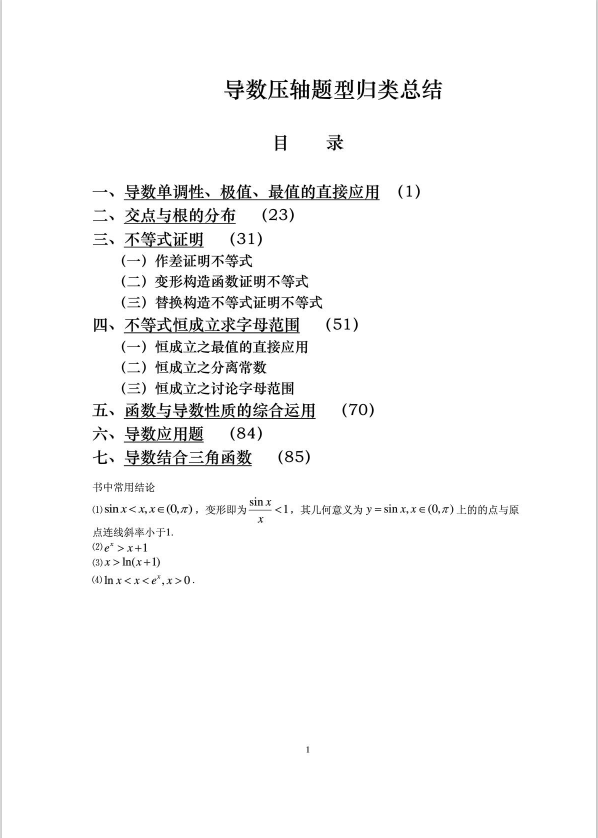 压轴.png
