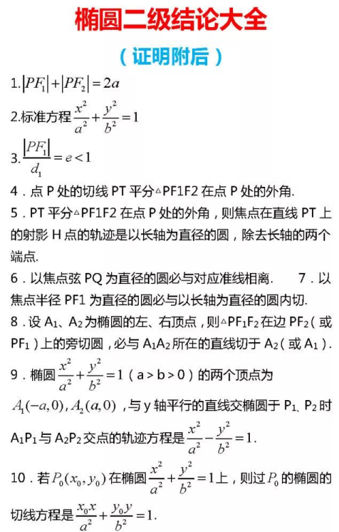 椭圆.png
