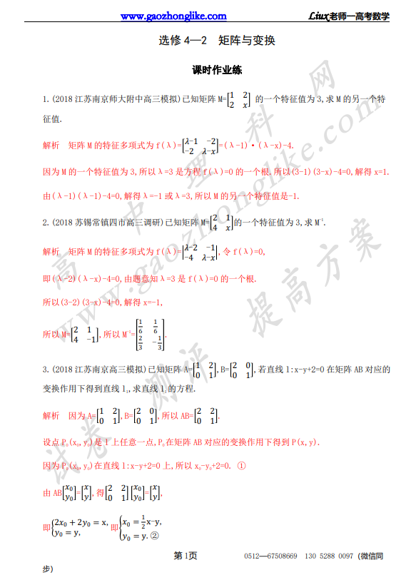 选修4-2.png