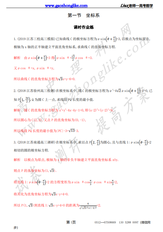 选修4-4.1.png