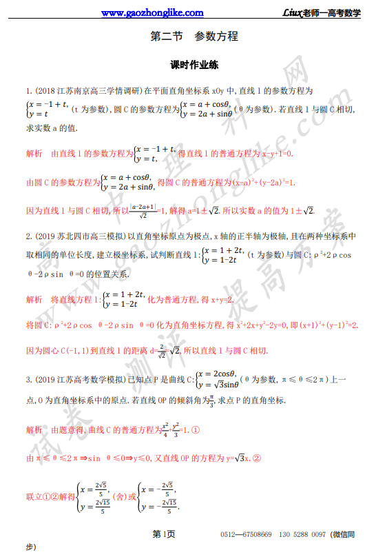 选修4-4.2.png