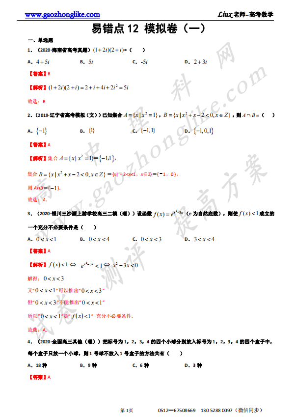 12解析.png