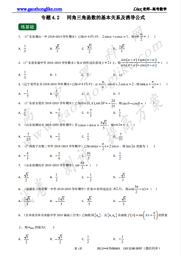 4.2原卷.png