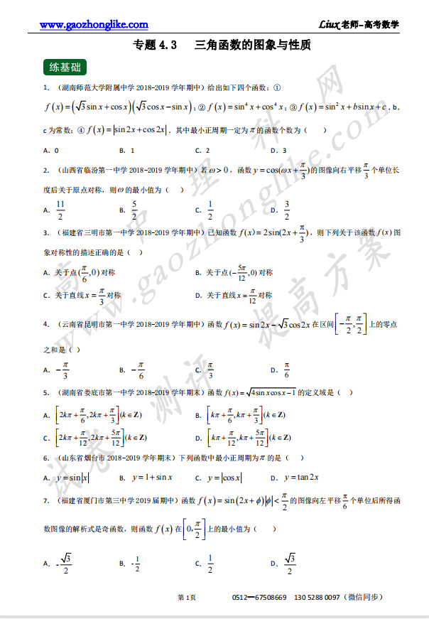 4.3原卷.png
