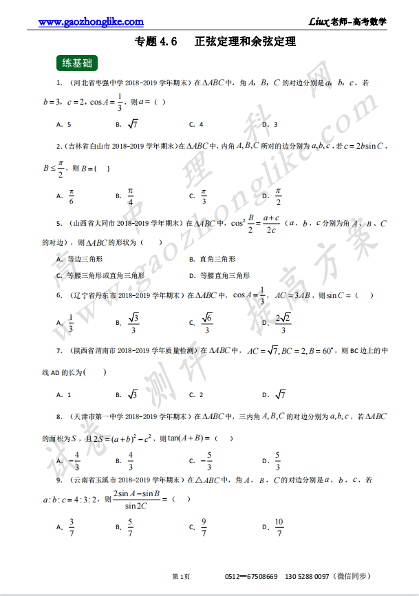 4.6原卷.png