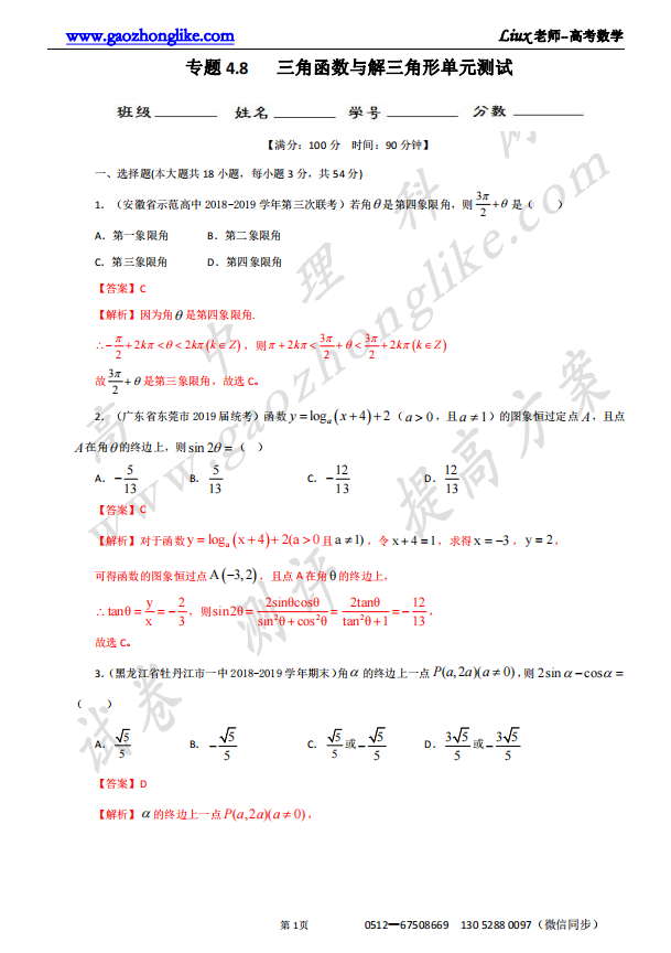 4.8解析.png
