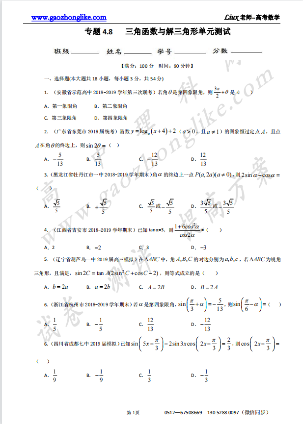 4.8原卷.png