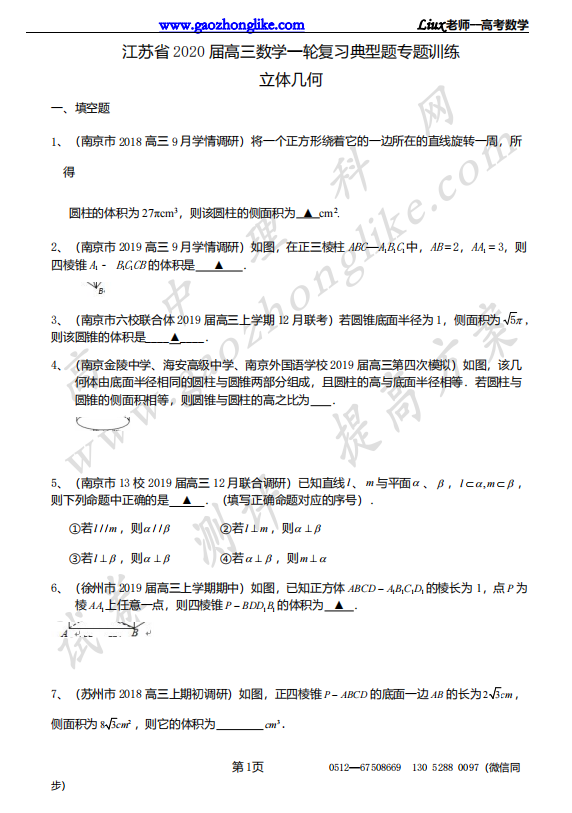 立体几何.png