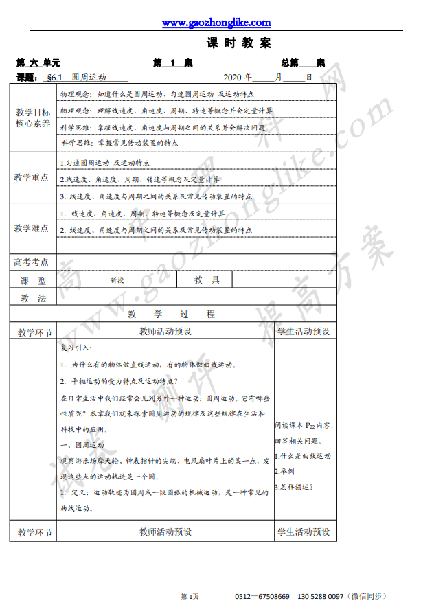 1.教案.png