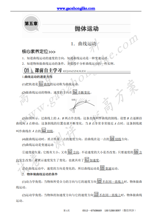 1.曲线运动.png
