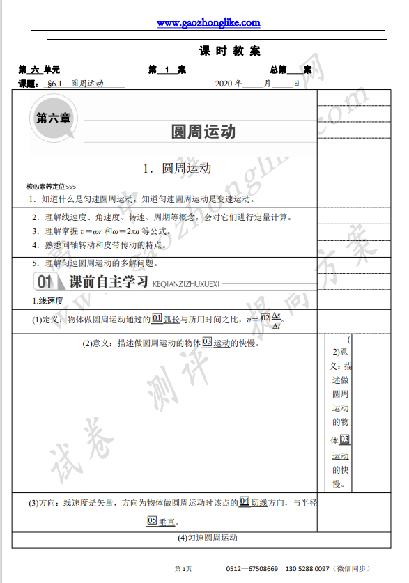 1.圆周运动.png