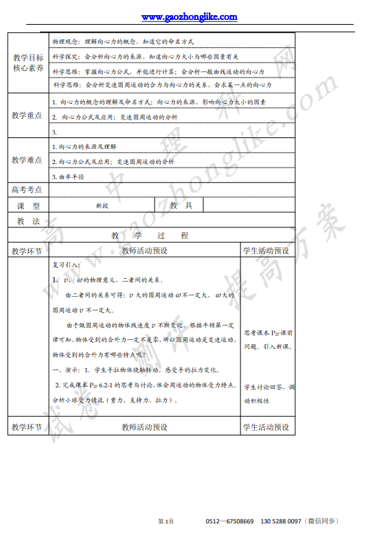 2.向心力2.png