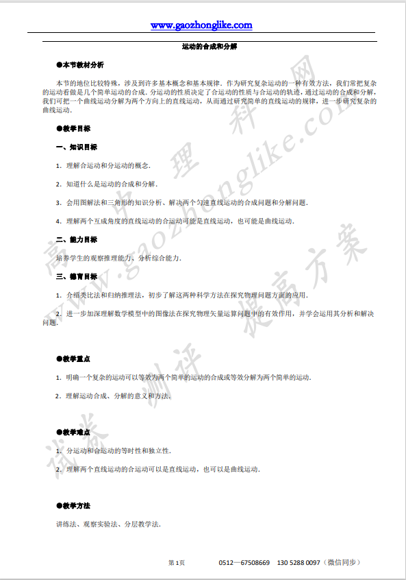 2.运动合成与分解1.png