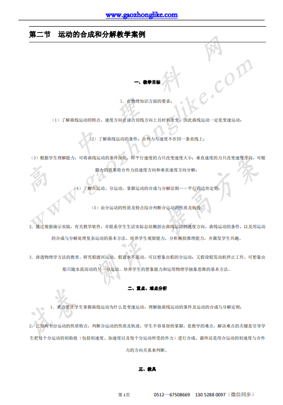 2.运动合成与分解2.png
