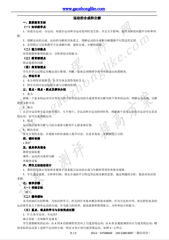 2.运动合成与分解3.png