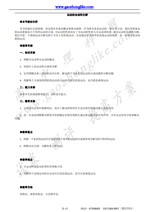 2.运动合成与分解4.png