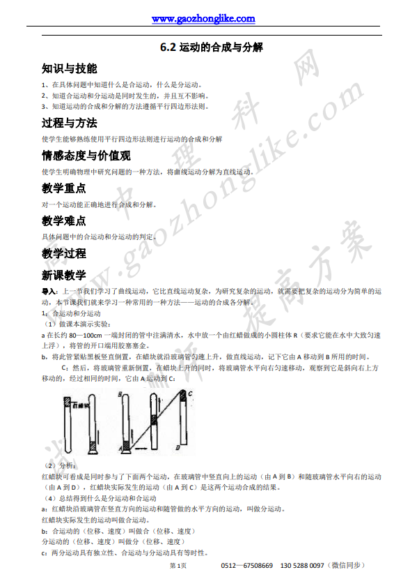 2.运动合成与分解（教学设计）.png
