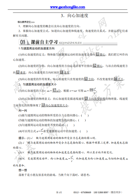 3.向心加速度.png