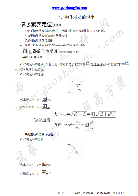 4.抛体运动（教学设计）.png