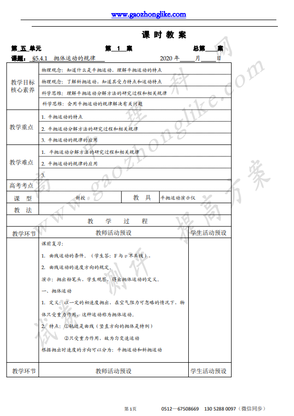 4.抛体运动.png
